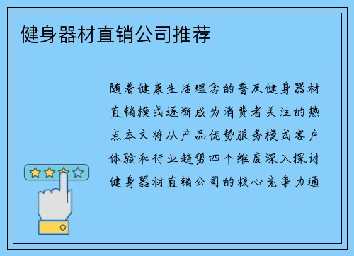 健身器材直销公司推荐
