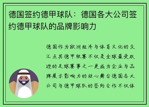 德国签约德甲球队：德国各大公司签约德甲球队的品牌影响力