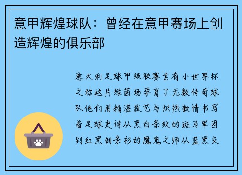 意甲辉煌球队：曾经在意甲赛场上创造辉煌的俱乐部