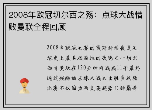 2008年欧冠切尔西之殇：点球大战惜败曼联全程回顾